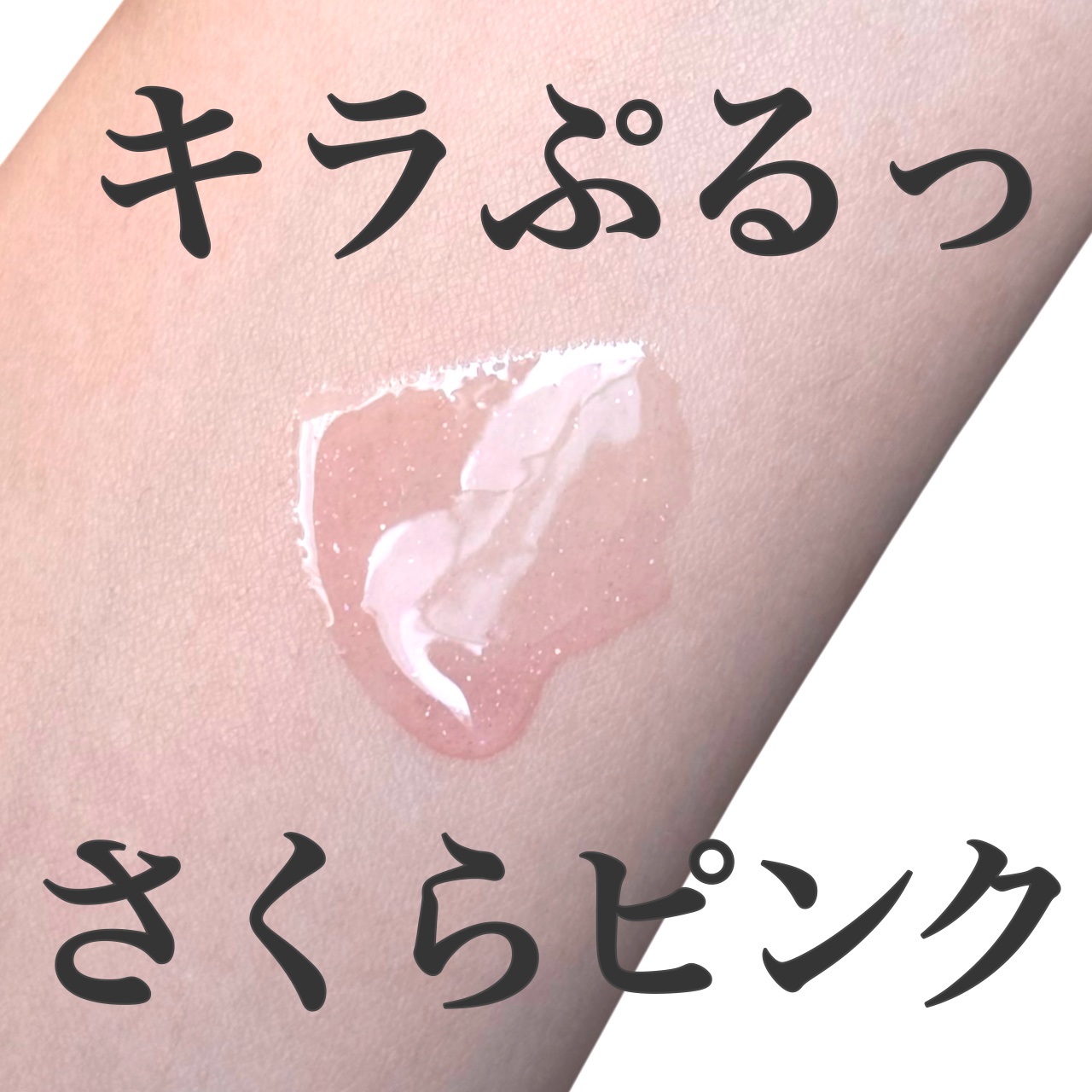 ガラスプランパー/CipiCipi/リッププランパーを使ったクチコミ（1枚目）