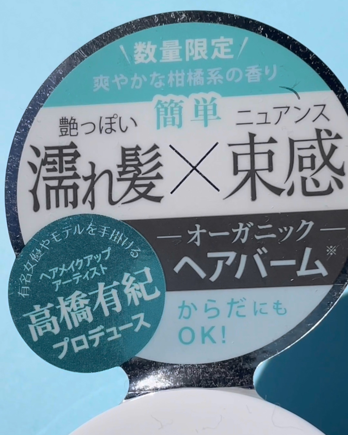 オーガニックバーム スカイハーブの香り /Laret/クレンジングバームを使ったクチコミ（2枚目）