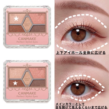 【旧品】パーフェクトスタイリストアイズ/キャンメイク/アイシャドウパレットを使ったクチコミ(3枚目)