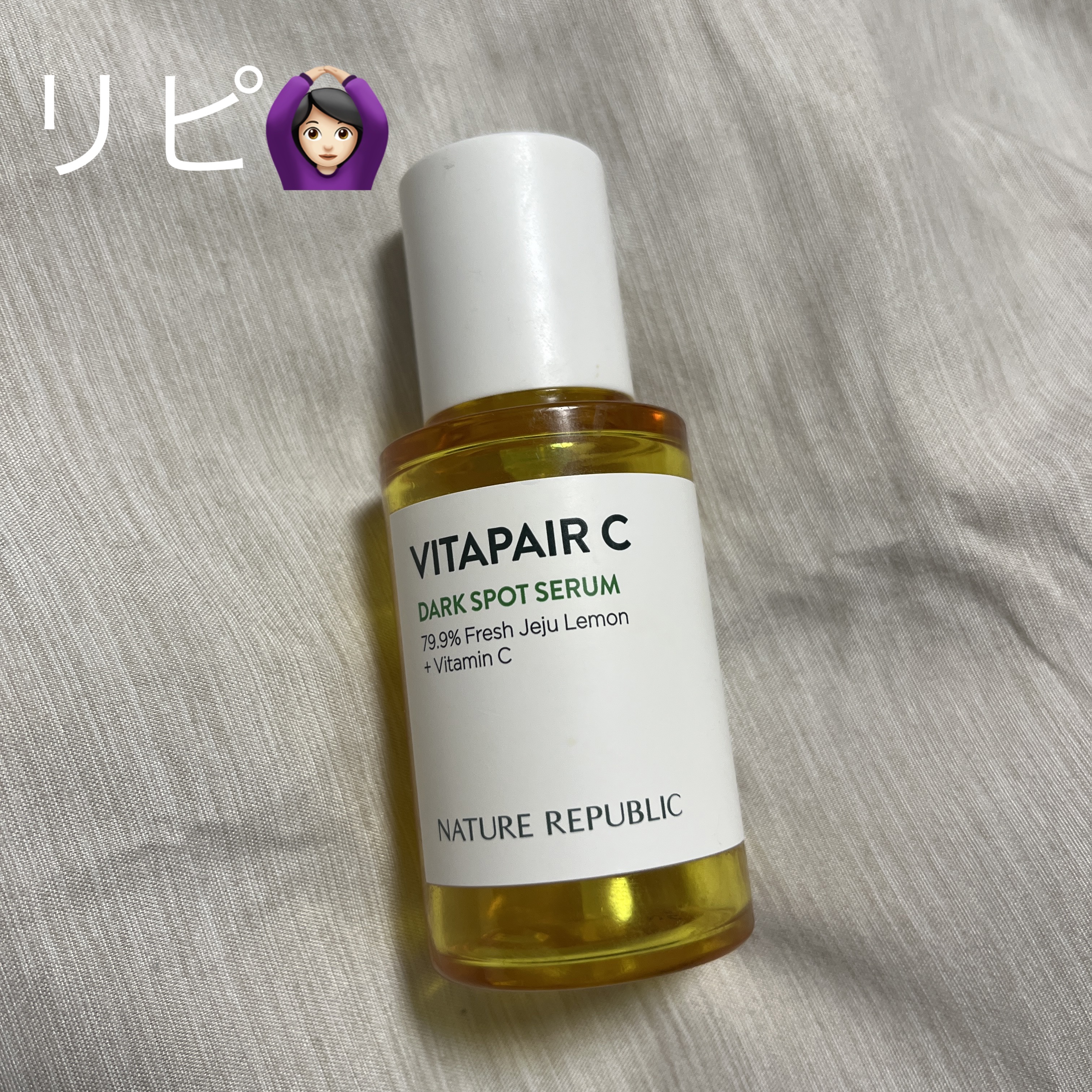 ビタペアC 集中美容液スペシャルセット/ネイチャーリパブリック/美容液を使ったクチコミ（1枚目）