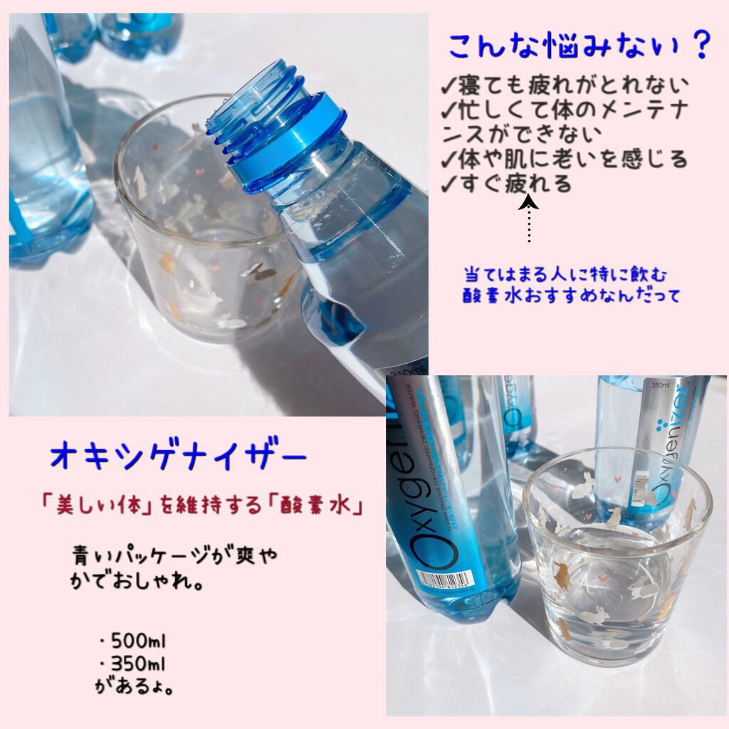 エミリー@フォロバ100 on LIPS 「・・\「美しい体」を維持する「酸素水」/オキシゲナイザー・。・..」(3枚目)