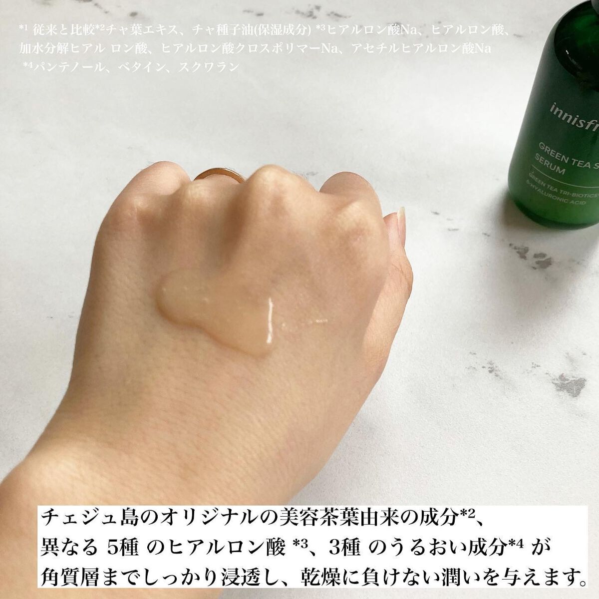 グリーンティーシード セラム N/innisfree/美容液を使ったクチコミ(2枚目)