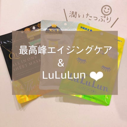 沖縄ルルルン(シークワーサーの香り)/ルルルン/シートマスク・パックを使ったクチコミ(1枚目)