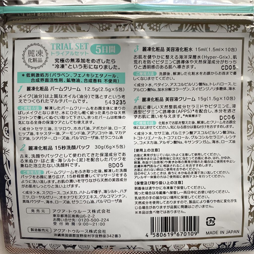 バームクリーム/麗凍化粧品/クレンジングバームを使ったクチコミ（2枚目）