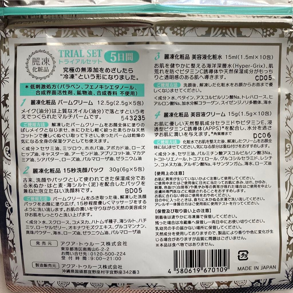 バームクリーム/麗凍化粧品/クレンジングバームを使ったクチコミ(2枚目)