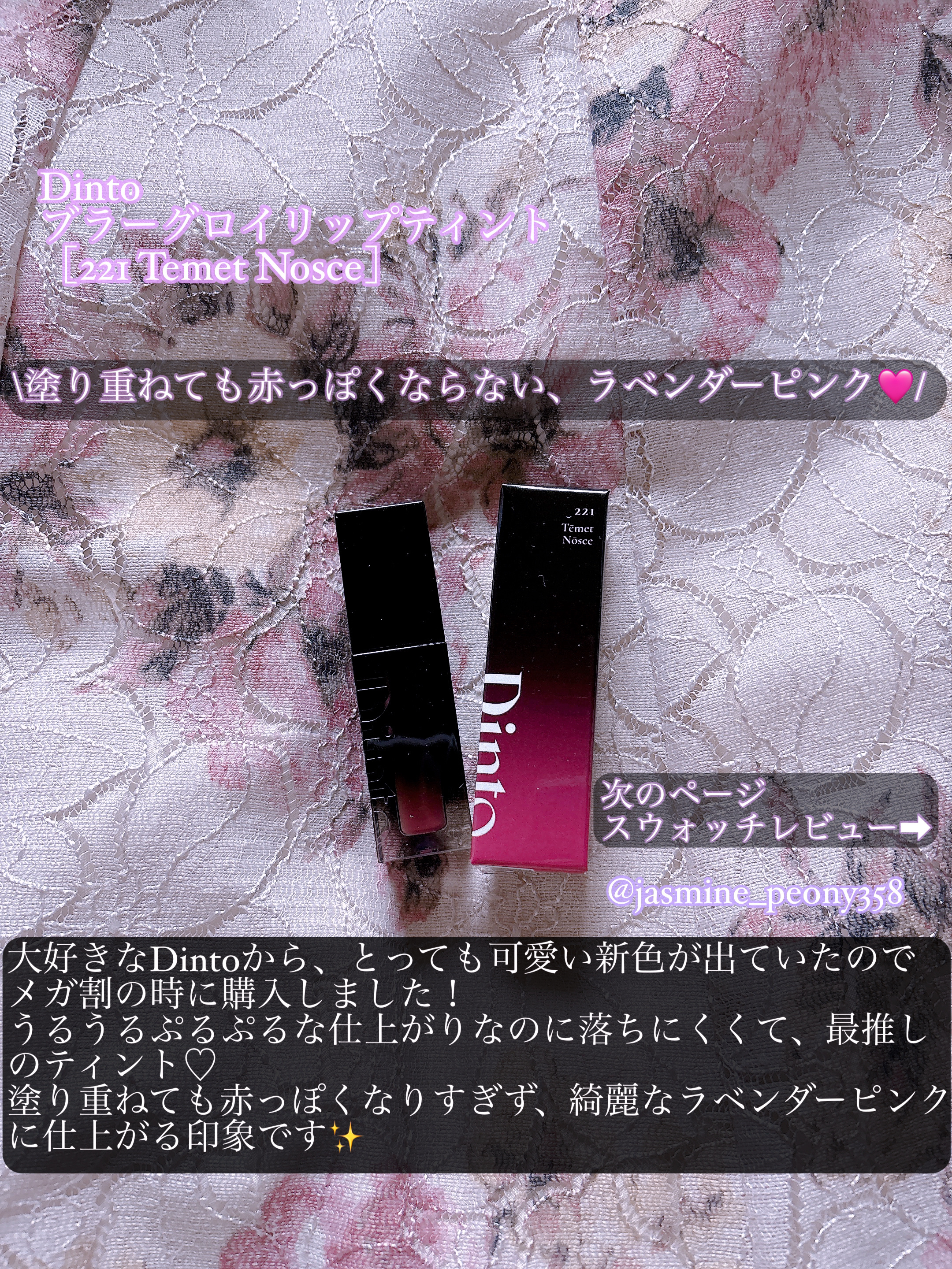 ブラーグロイリップティント/Dinto/リップティントを使ったクチコミ（2枚目）