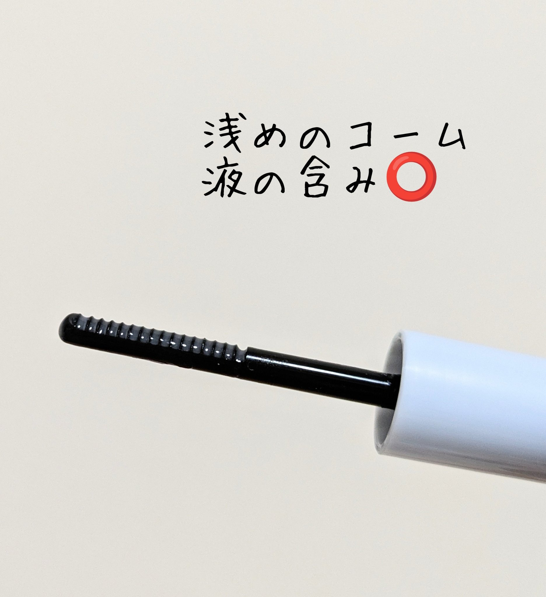 クイックラッシュカーラー/キャンメイク/マスカラ下地を使ったクチコミ（2枚目）