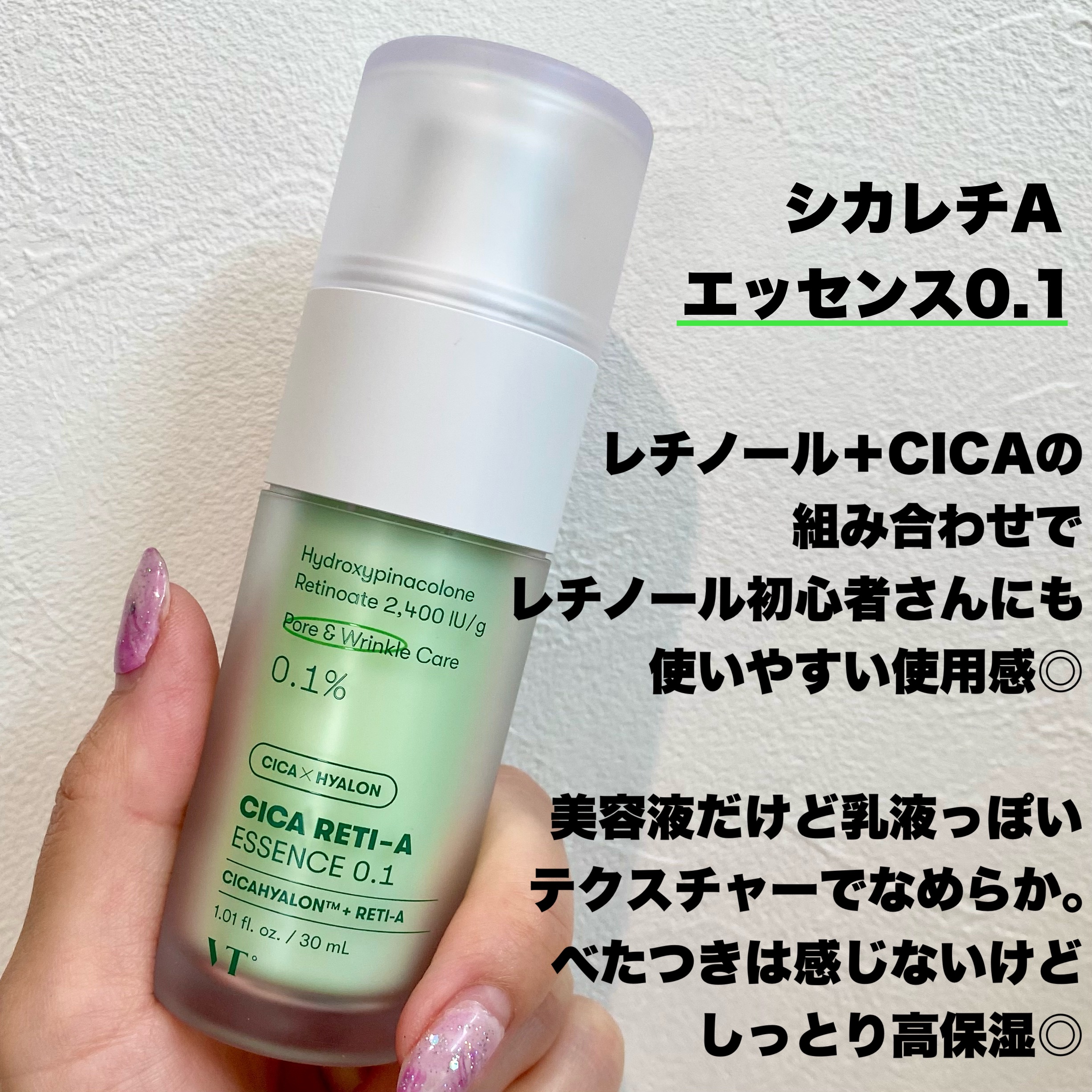 シカレチA エッセンス0.1/VT/美容液を使ったクチコミ（2枚目）