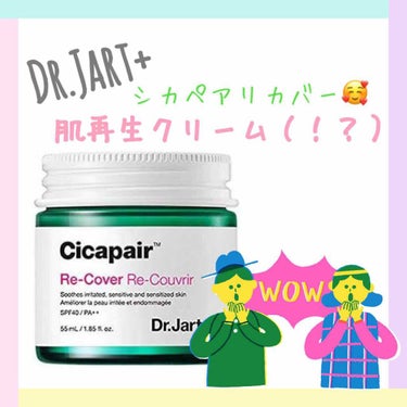 ドクタージャルト シカペア リカバー (第2世代）/Dr.Jart＋/フェイスクリームを使ったクチコミ（1枚目）