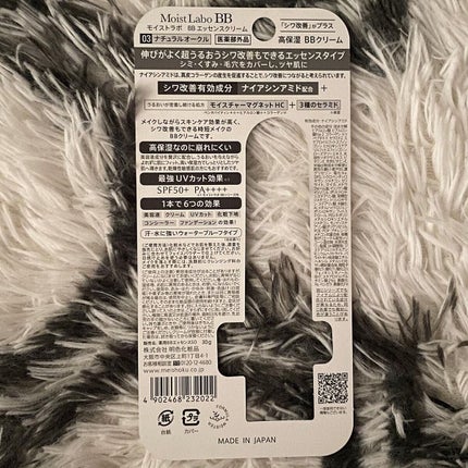 モイストラボ BBエッセンスクリーム/Moist Labo/BBクリームを使ったクチコミ(2枚目)