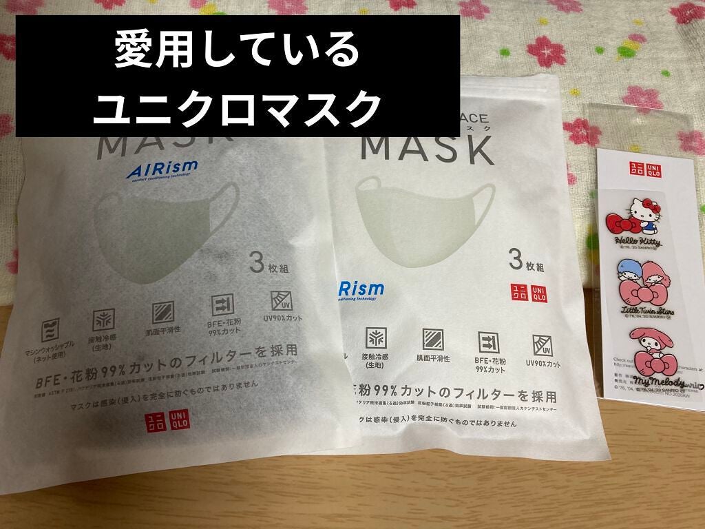 エアリズム マスク/エアリズム/マスクを使ったクチコミ(1枚目)