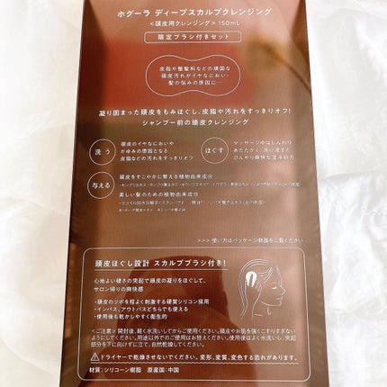 ディープスカルプクレンジング 限定ブラシ付きセット/ホグーラ/その他キットセットを使ったクチコミ(6枚目)