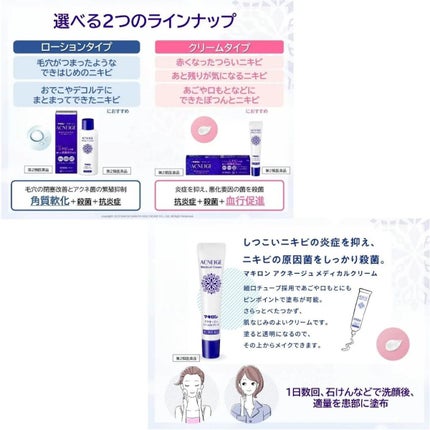 マキロン アクネージュ メディカルクリーム (医薬品) /マキロン/その他を使ったクチコミ(7枚目)