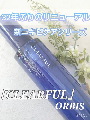 オルビス クリアフル ローションM(しっとりタイプ)のクチコミ「【スキンケア】
ORBIS
CLEARFUL LOTION
M（しっとりタイプ）
180ml .....」（1枚目）