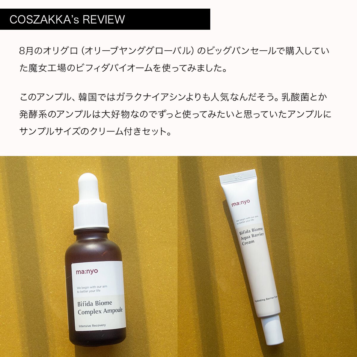 ビフィダバイオームコンプレックスセラム/manyo/美容液を使ったクチコミ（2枚目）