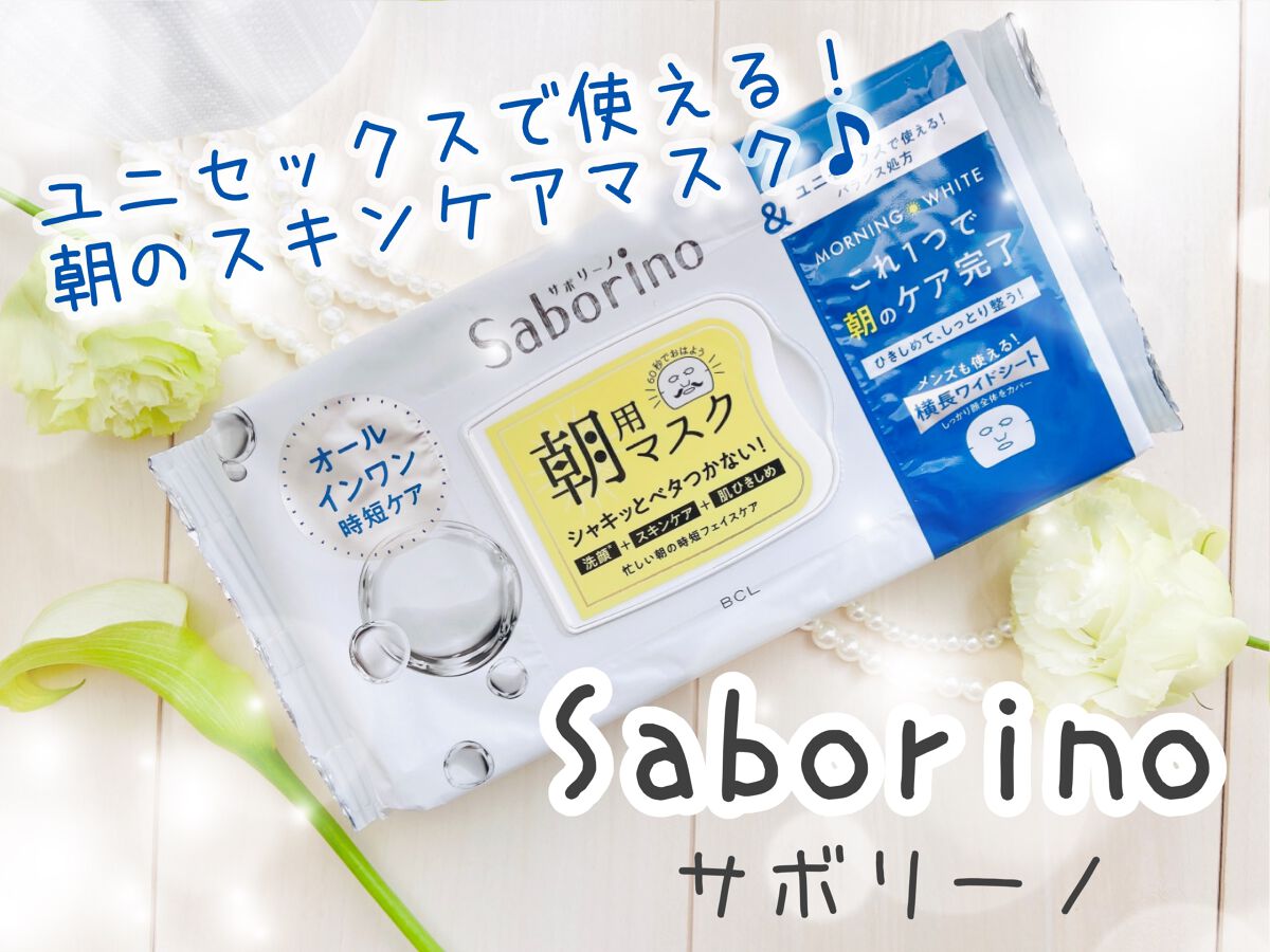 目ざまシート アンドホワイト/サボリーノ/シートマスク・パックを使ったクチコミ(1枚目)