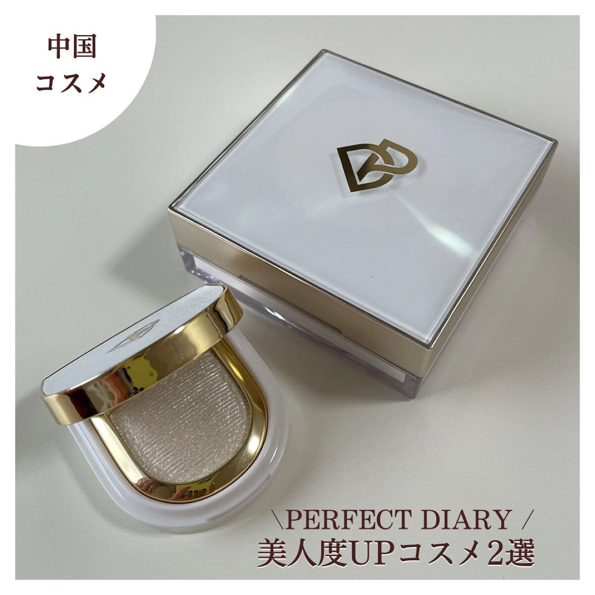 PERFECT DIARY (パーフェクトダイアリー)オートクチュール「タッチ」シングルアイシャドウ/PERFECT DIARY/単色アイシャドウを使ったクチコミ（1枚目）