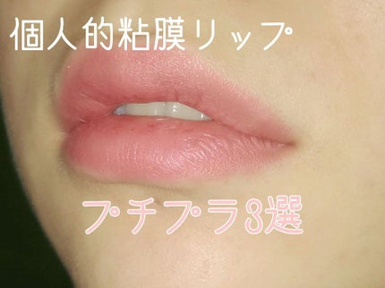 ステイオンバームルージュ/キャンメイク/口紅を使ったクチコミ(1枚目)