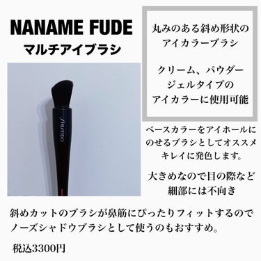NANAME FUDE マルチ アイブラシ/SHISEIDO/メイクブラシを使ったクチコミ（5枚目）