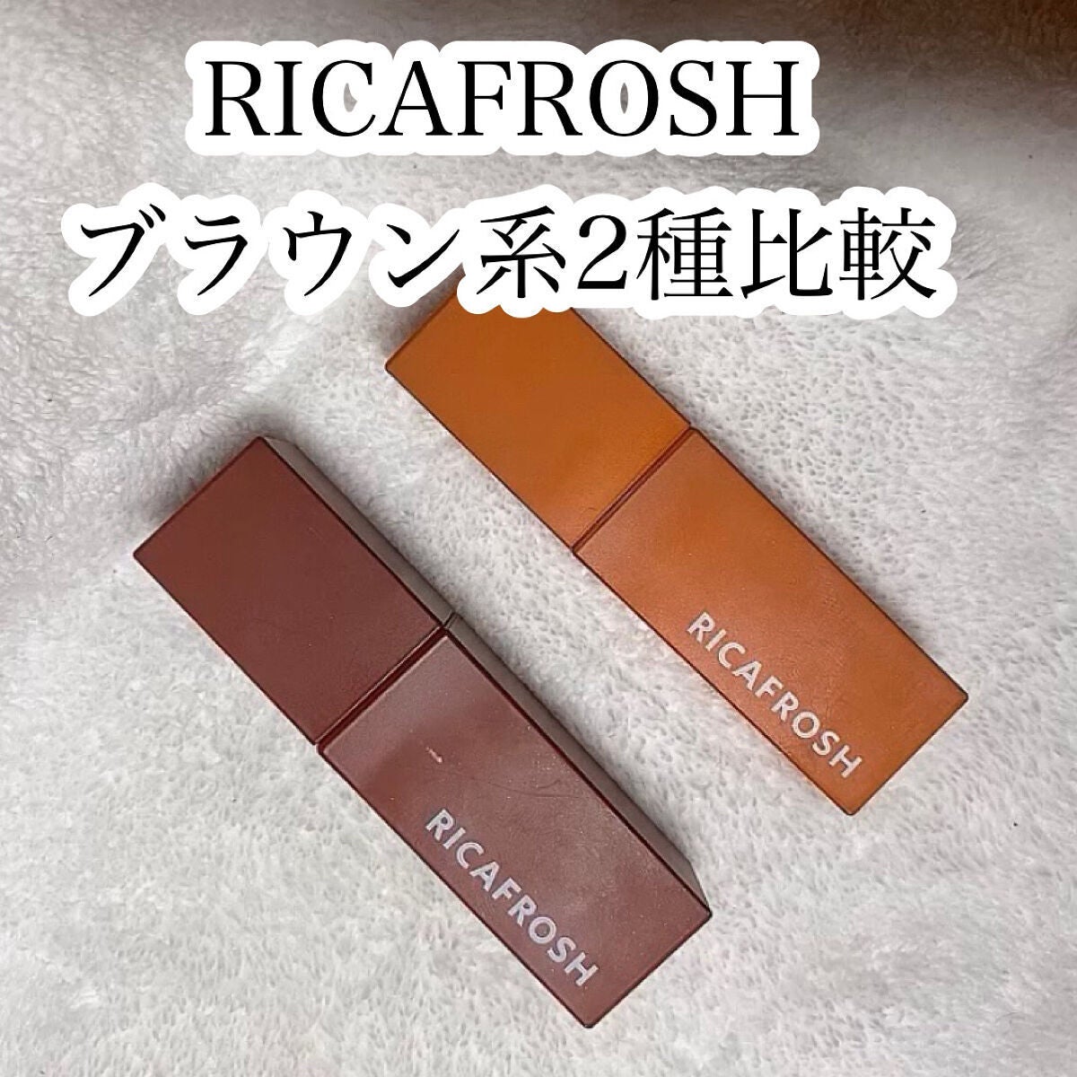 ジューシーリブティント/RICAFROSH/リップティントを使ったクチコミ(1枚目)