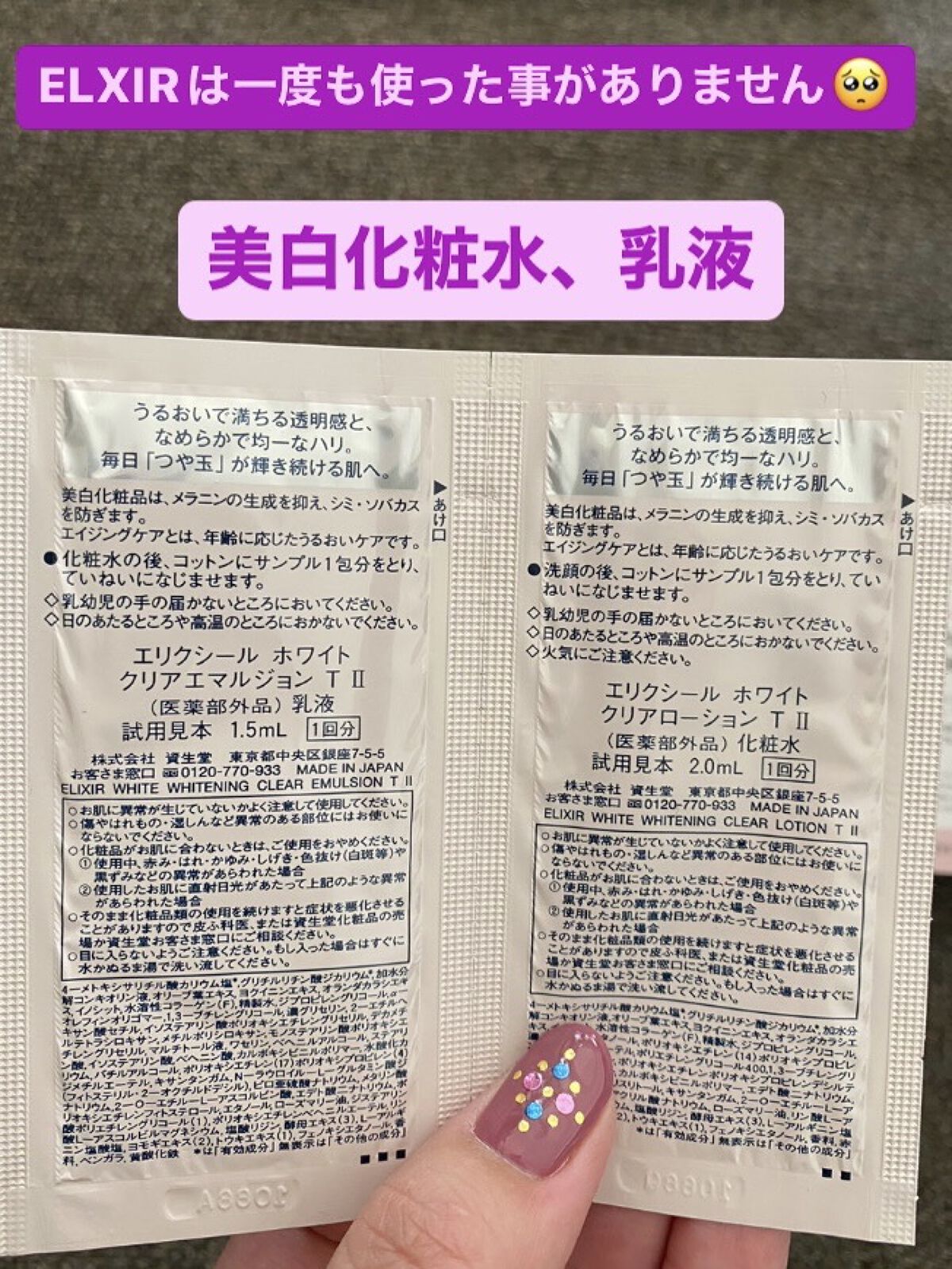 エリクシール シュペリエル リフトモイスト ローション W I/エリクシール/化粧水を使ったクチコミ（2枚目）