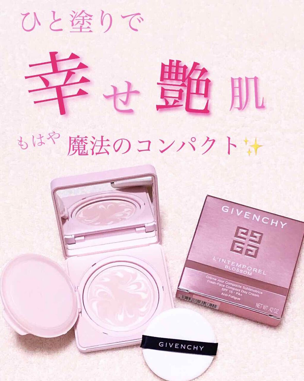 ランタンポレル ブロッサム クリーム コンパクト/GIVENCHY/化粧下地を使ったクチコミ（1枚目）