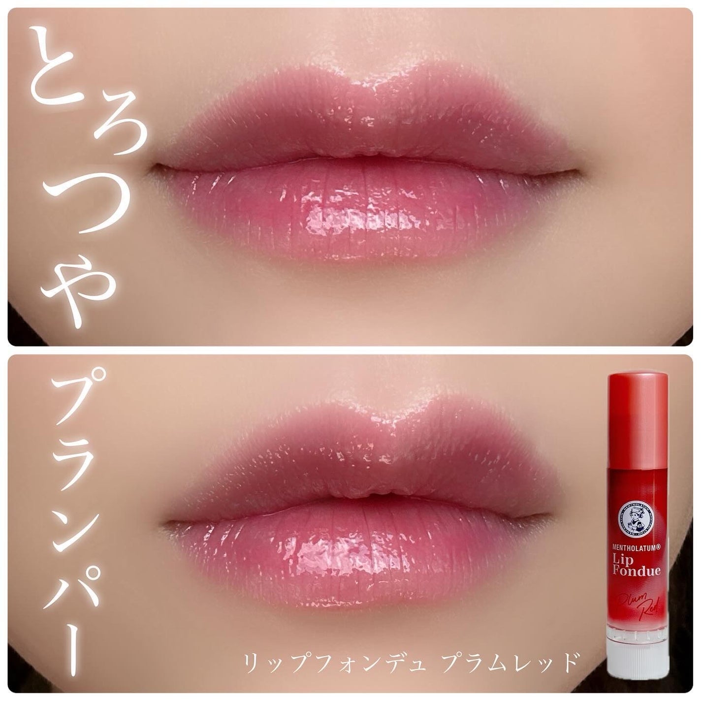 メンソレータム リップフォンデュ/メンソレータム/リップバームを使ったクチコミ(1枚目)