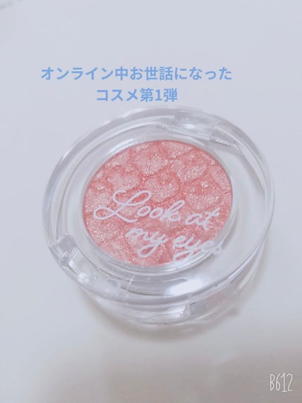ルックアット マイアイジュエル/ETUDE/単色アイシャドウを使ったクチコミ(1枚目)