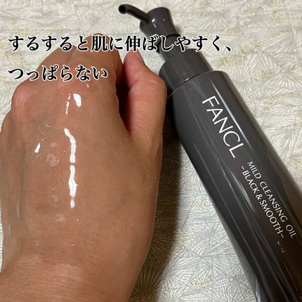 マイルドクレンジング オイル〈ブラック&スムース〉/ファンケル/オイルクレンジングを使ったクチコミ(3枚目)