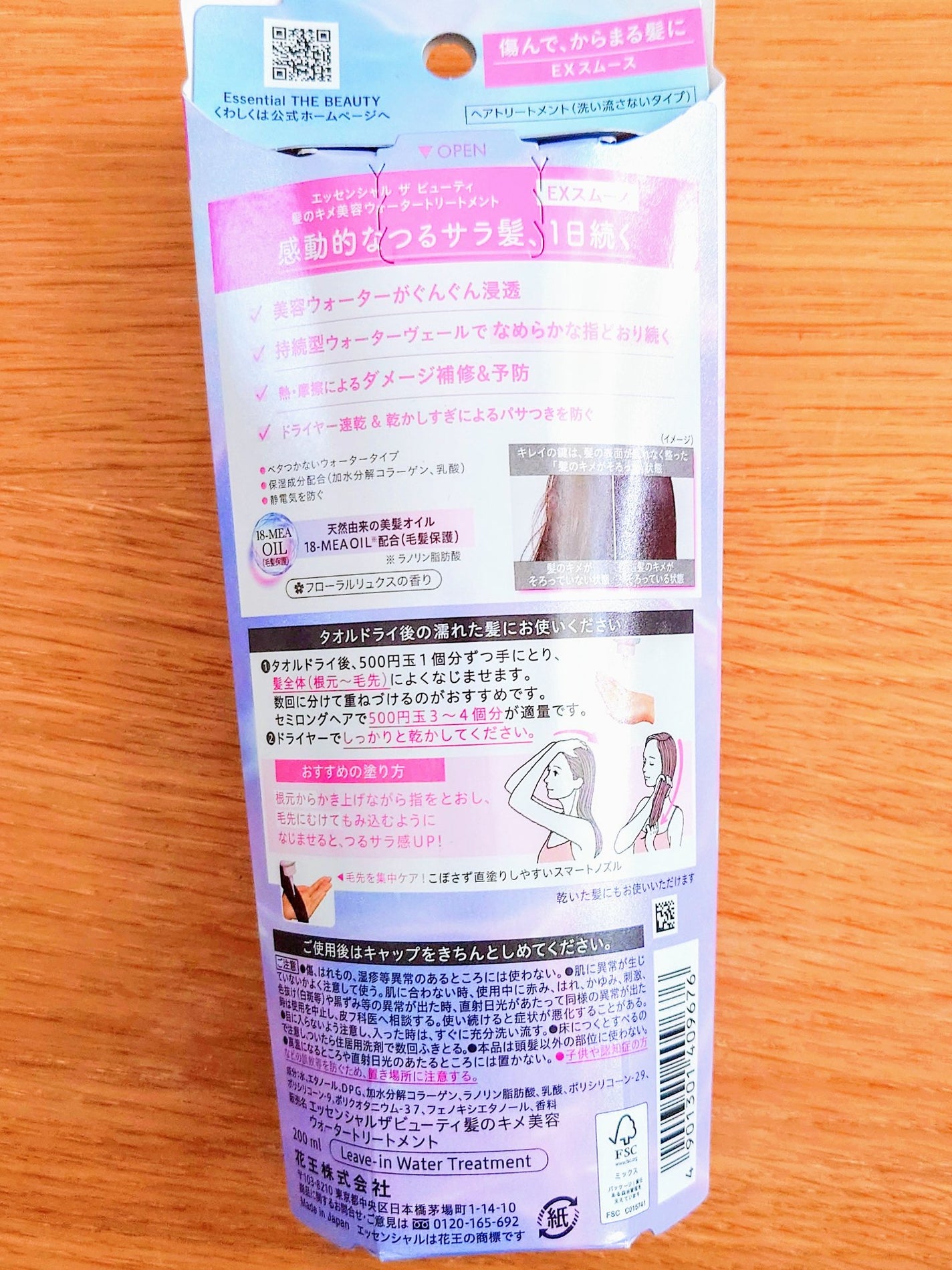 エッセンシャル プレミアム ウォータートリートメント EXスムース/エッセンシャル/アウトバストリートメントを使ったクチコミ(2枚目)