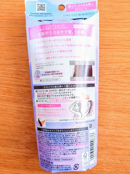 エッセンシャル プレミアム ウォータートリートメント EXスムース/エッセンシャル/アウトバストリートメントを使ったクチコミ(2枚目)