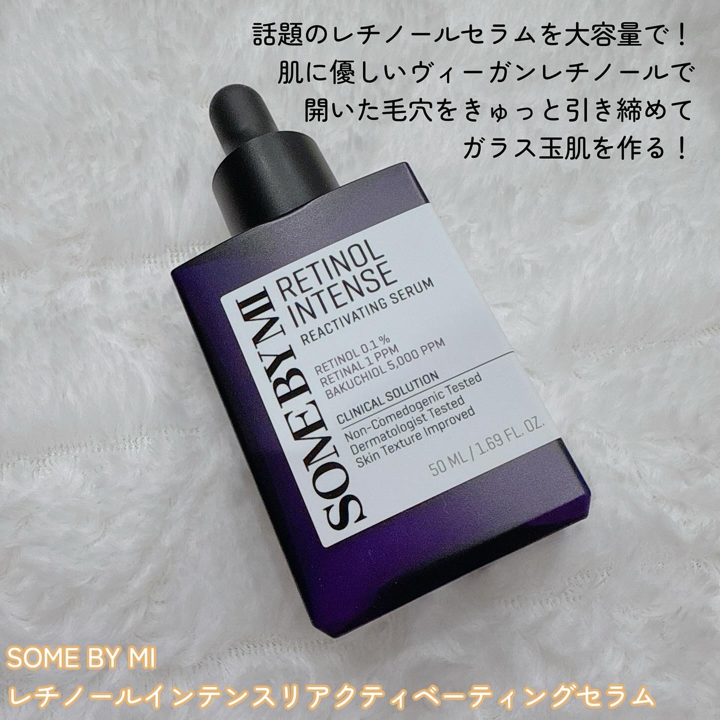 レチノールインテンスリアクティベーションセラム/SOME BY MI/美容液を使ったクチコミ(2枚目)