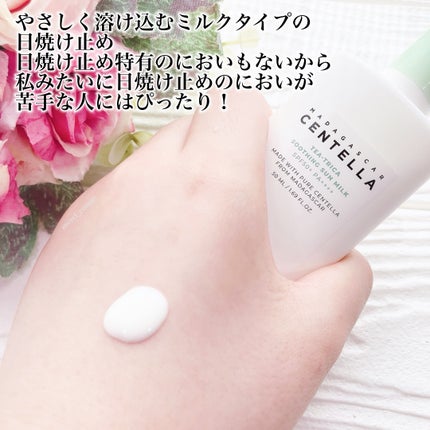 ティーツリカ スージング サンミルク/SKIN1004/日焼け止めミルクを使ったクチコミ(3枚目)