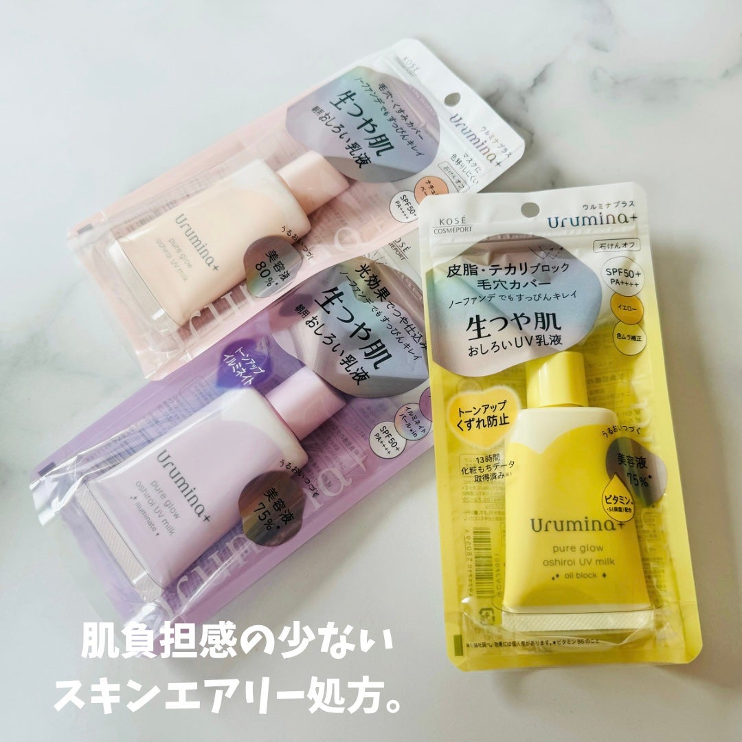 生つや肌おしろい乳液/ウルミナプラス/乳液を使ったクチコミ(4枚目)