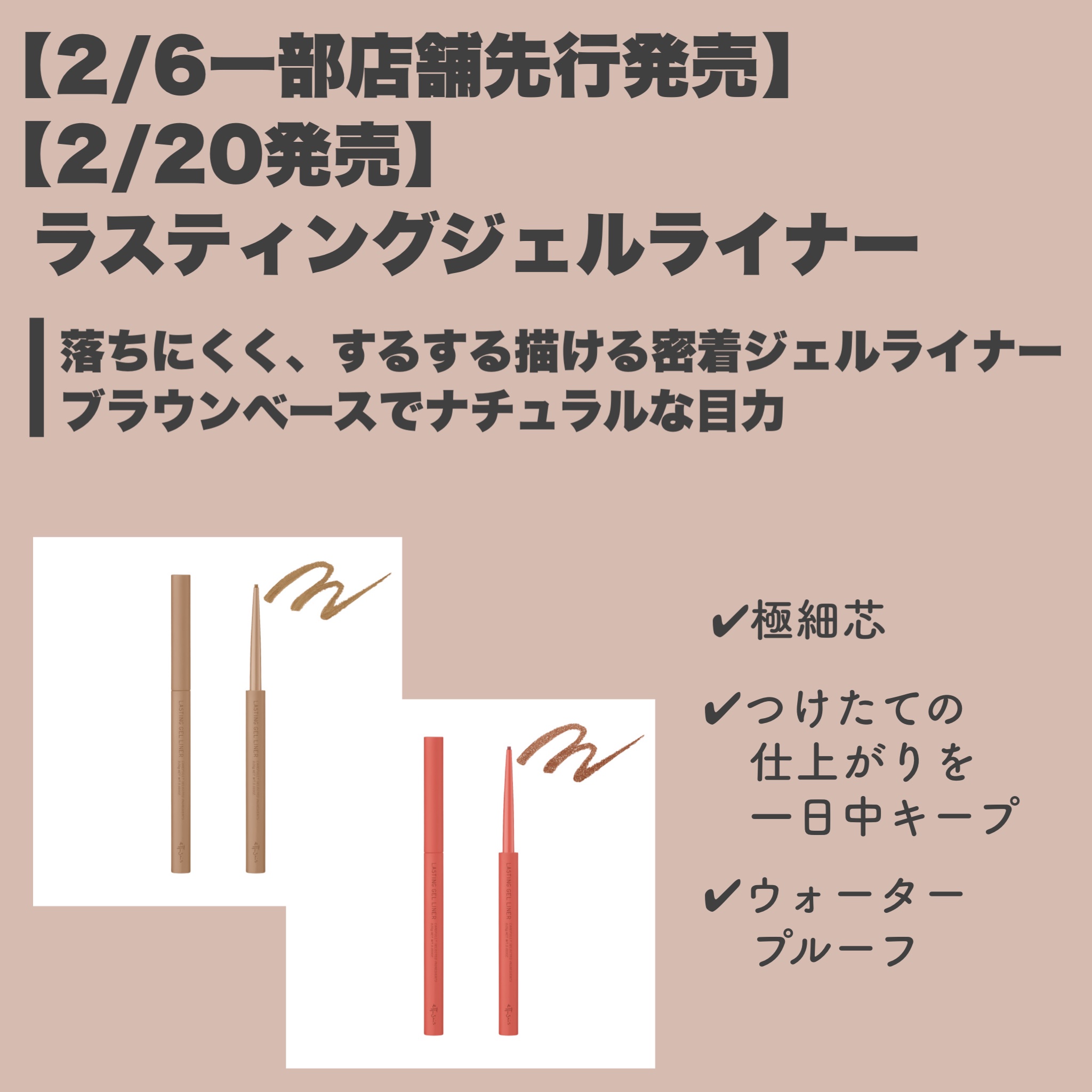 エテュセ ラスティング ジェルライナー/ettusais/ジェルアイライナーを使ったクチコミ（3枚目）