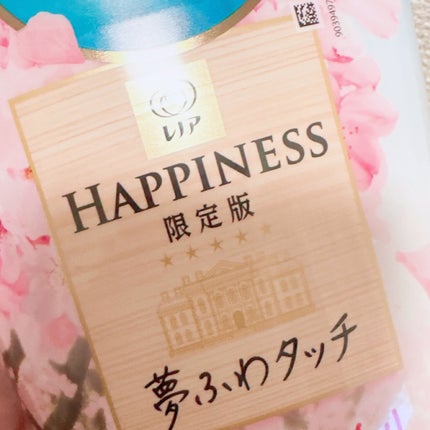 レノアハピネス スプリングさくらの香り/レノア/柔軟剤を使ったクチコミ(3枚目)