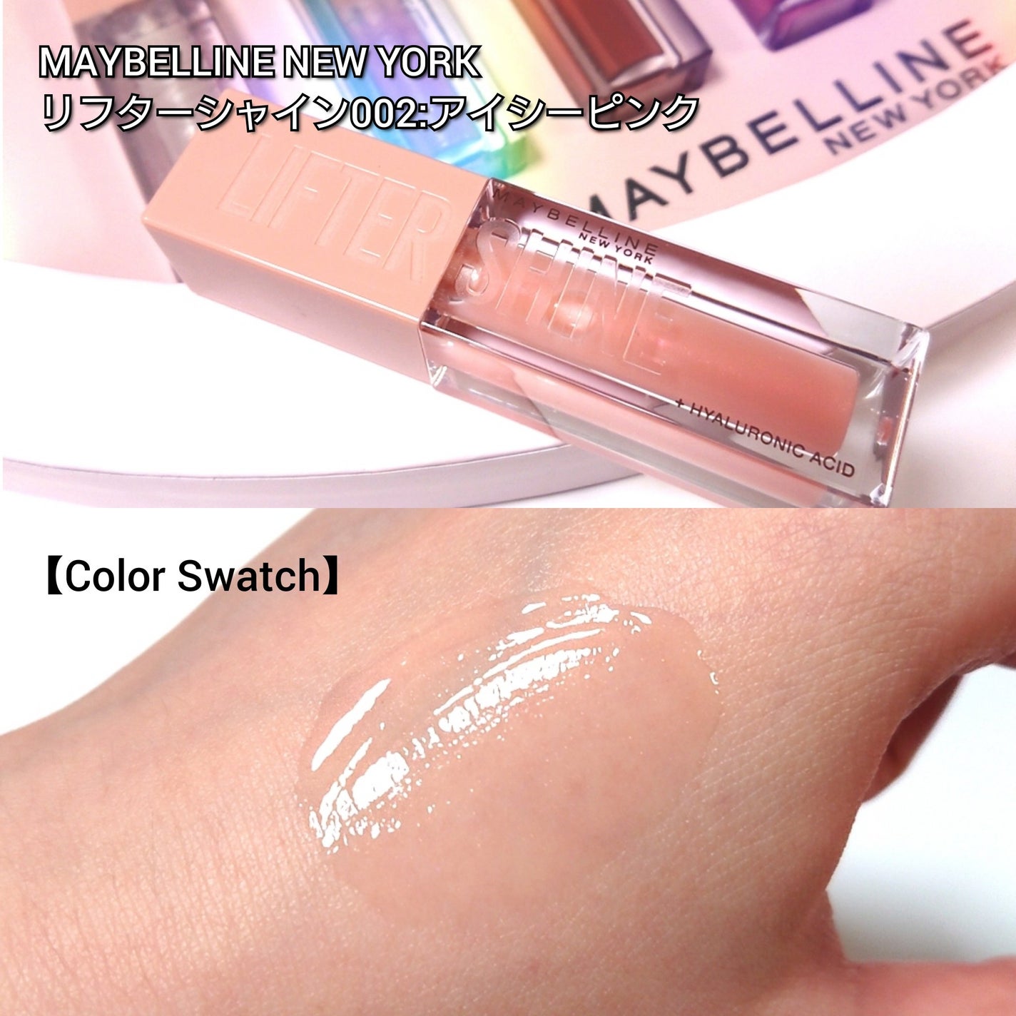 リフターシャイン/MAYBELLINE NEW YORK/リップグロスを使ったクチコミ(2枚目)