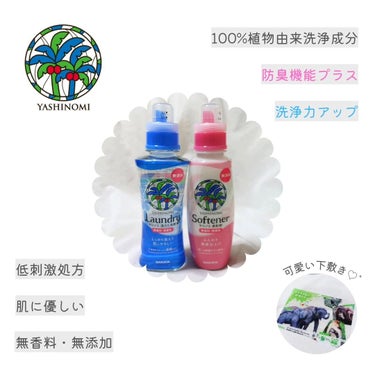 ヤシノミ洗たく洗剤 濃縮タイプ/ヤシノミ洗剤/洗濯洗剤を使ったクチコミ（2枚目）