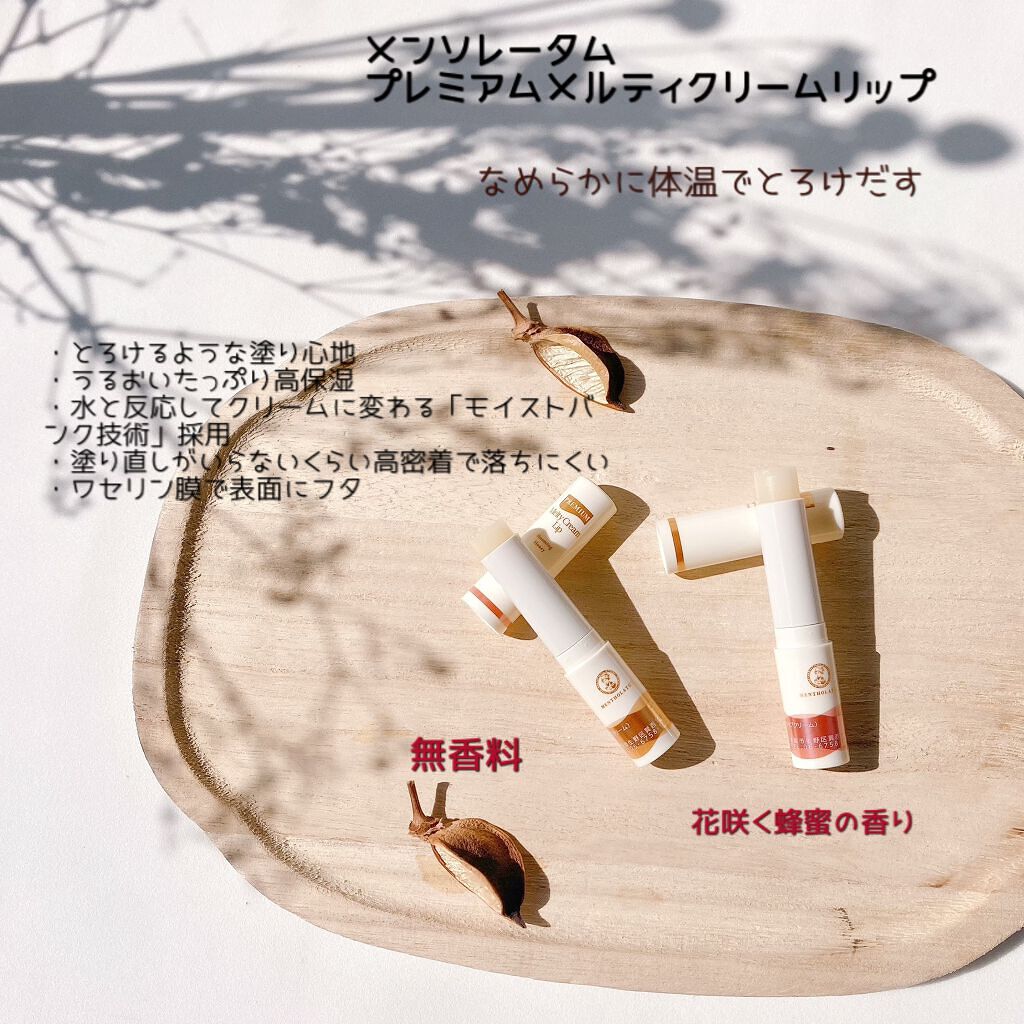 プレミアムメルティリップ/メンソレータム/リップクリームを使ったクチコミ（2枚目）