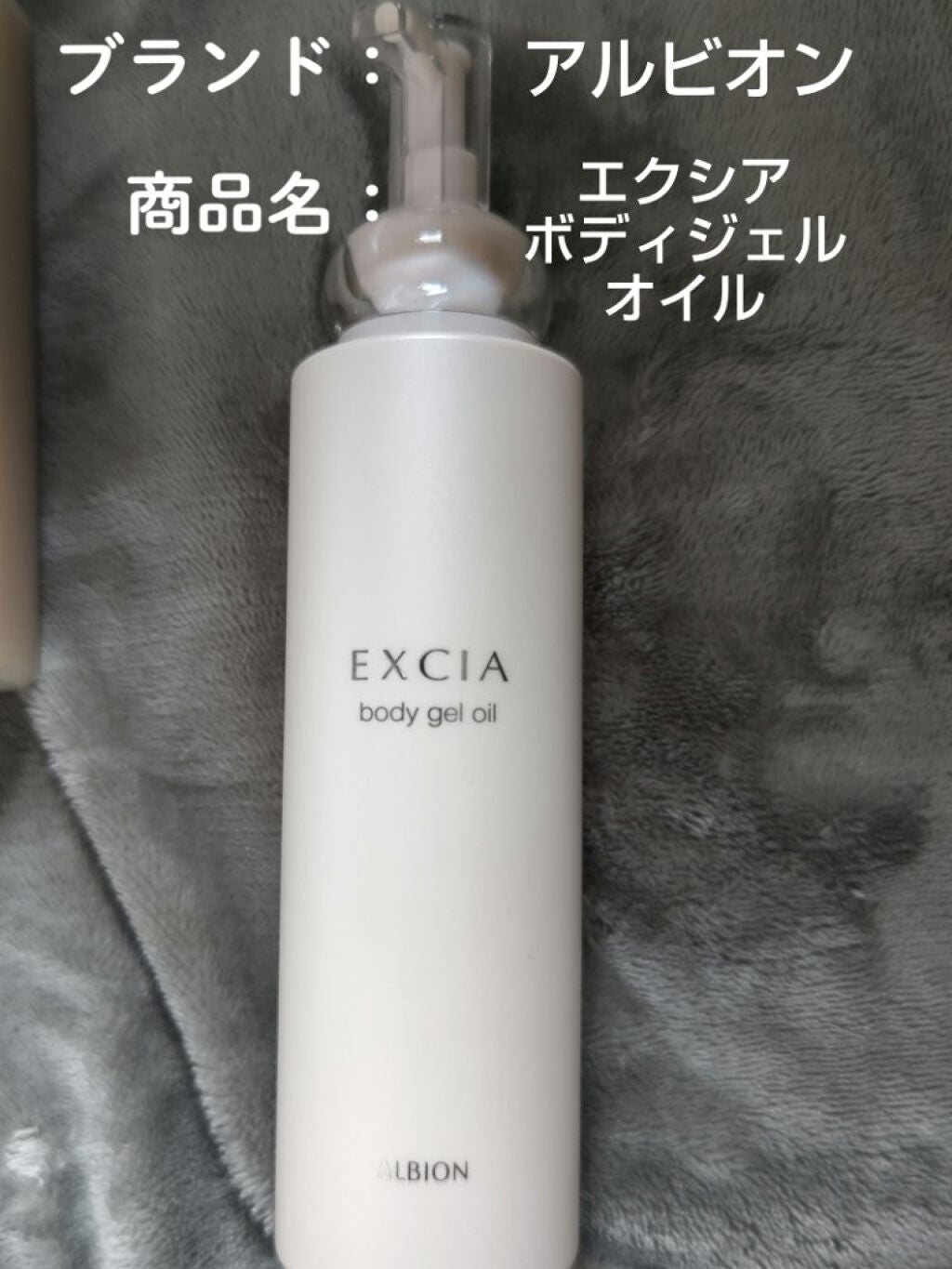 エクシア ボディジェルオイル/ALBION/ボディオイルを使ったクチコミ(1枚目)