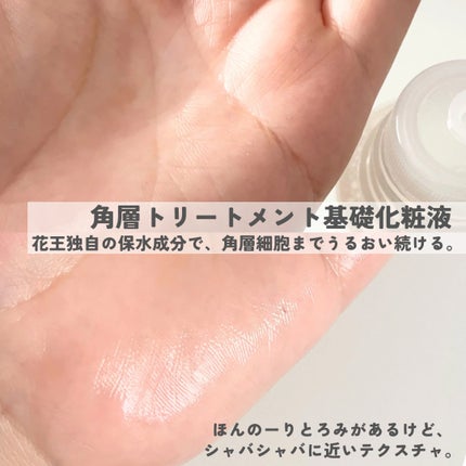 ソフィーナ iP 角層トリートメント 基礎化粧液/SOFINA iP/化粧水を使ったクチコミ(5枚目)