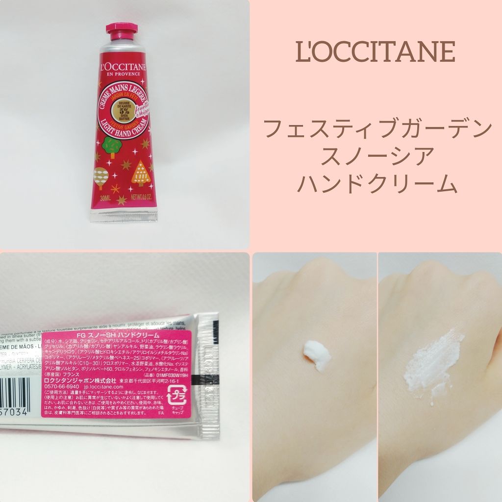 フェスティブガーデン スノーシア ハンドクリーム/L'OCCITANE/ハンドクリームを使ったクチコミ（1枚目）