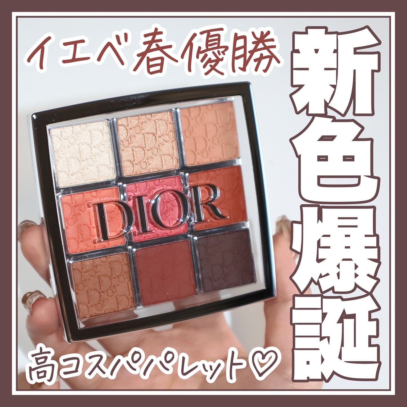 ディオール バックステージ アイ パレット/Dior/アイシャドウパレットを使ったクチコミ(1枚目)