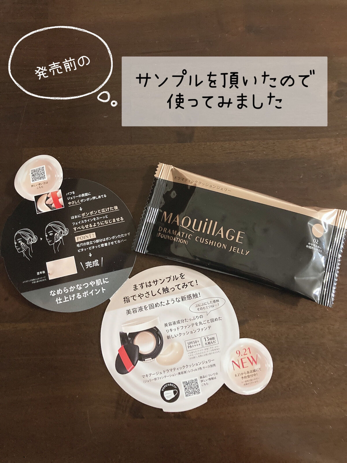 ドラマティッククッションジェリー/マキアージュ/クッションファンデーションを使ったクチコミ（1枚目）