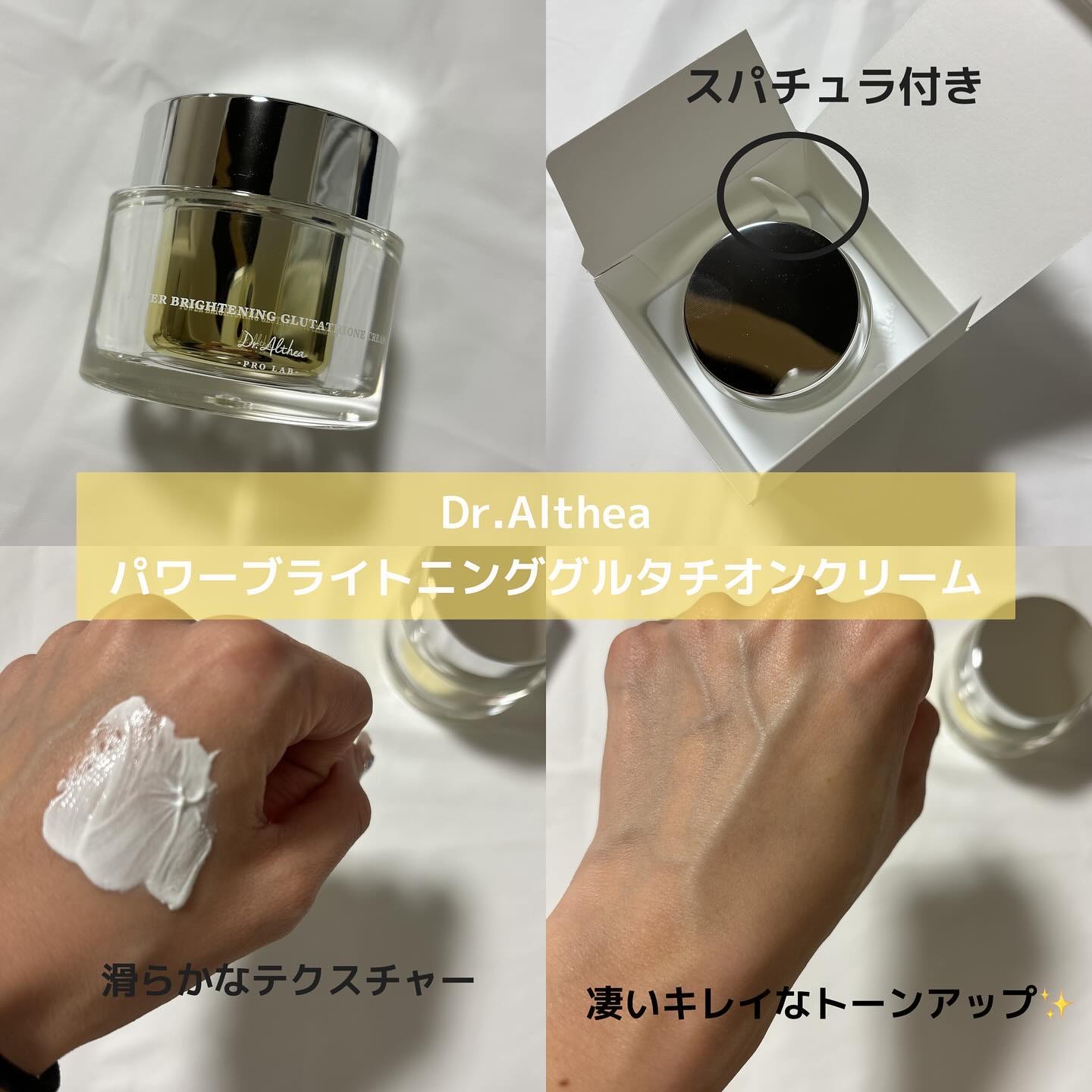 パワーブライトニング グルタチオンクリーム/Dr.Althea/フェイスクリームを使ったクチコミ（2枚目）