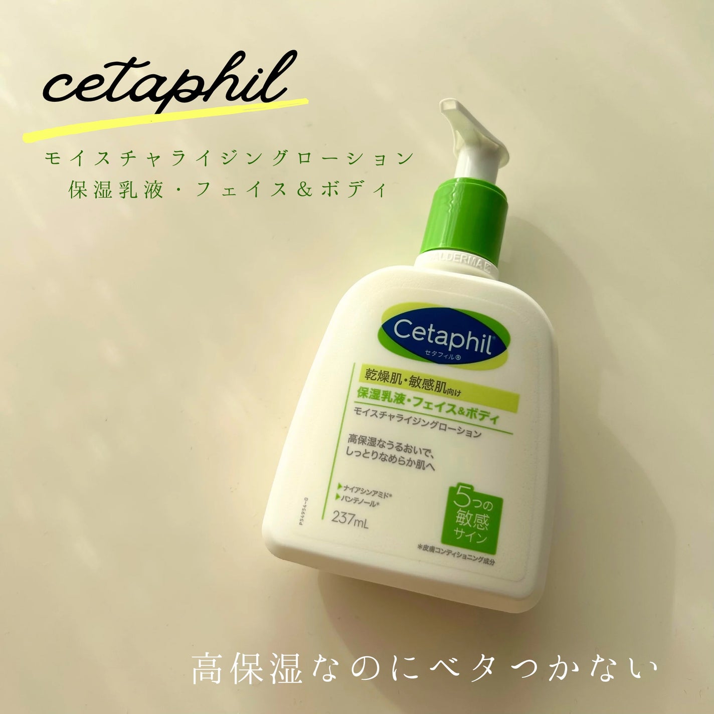 セタフィル モイスチャライジングローション/セタフィル/ボディローションを使ったクチコミ(1枚目)