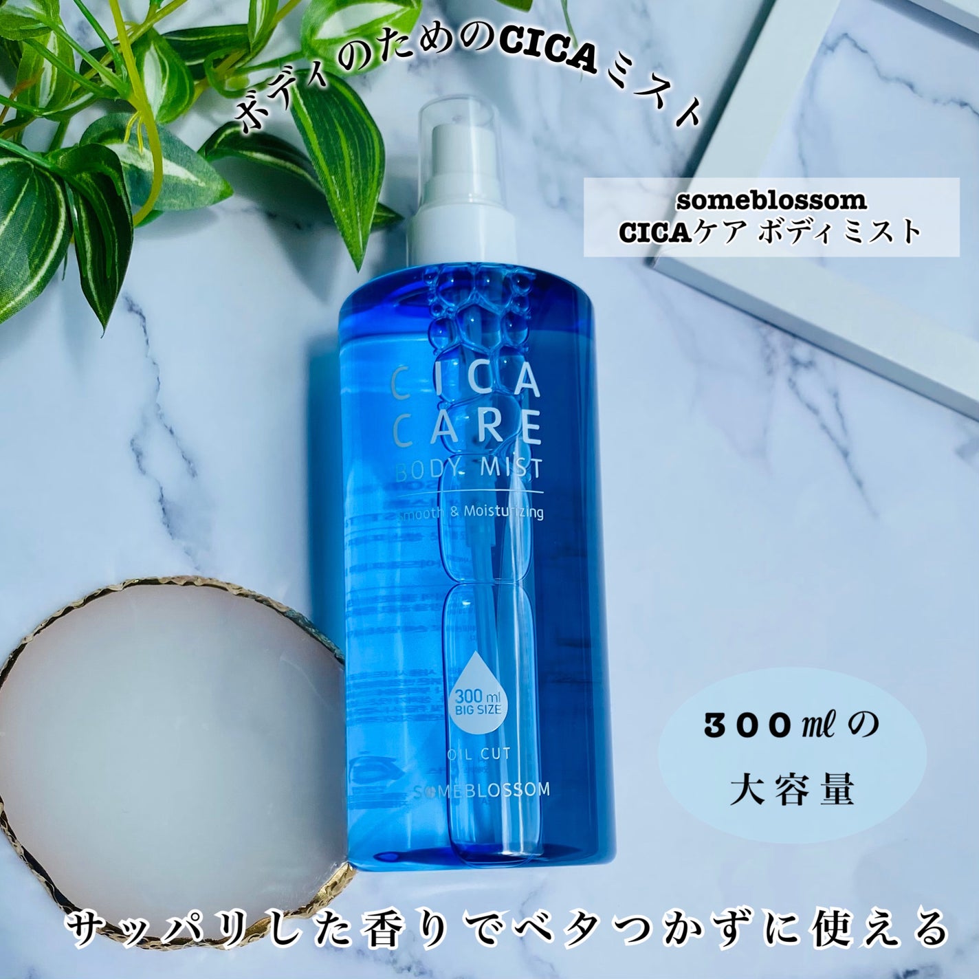 CICAケア ボディミスト/someblossom/ミスト状化粧水を使ったクチコミ(2枚目)