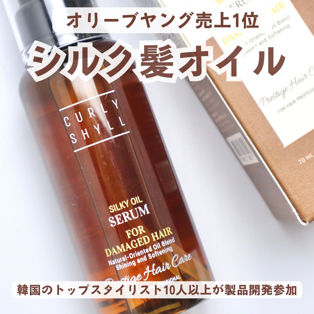 SILKY OIL SERUM/CULRY SHYLL/ヘアオイルを使ったクチコミ(1枚目)
