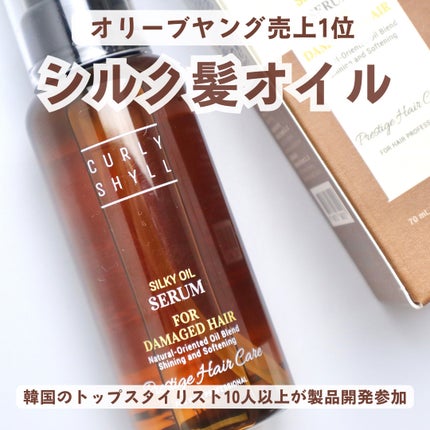 SILKY OIL SERUM/CULRY SHYLL/ヘアオイルを使ったクチコミ(1枚目)