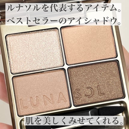 スキンモデリングアイズ/LUNASOL/アイシャドウパレットを使ったクチコミ(4枚目)
